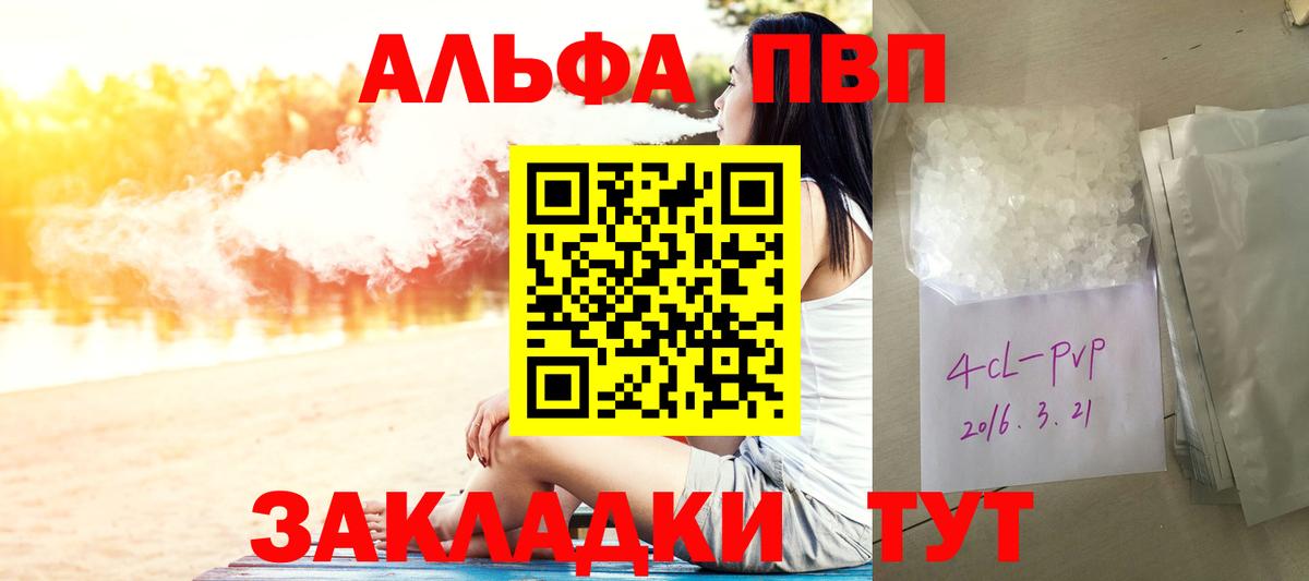 APVP кристаллы  Вход с VPN  А ПВП СК КРИС  купить закладку  Кудымкар  А ПВП 