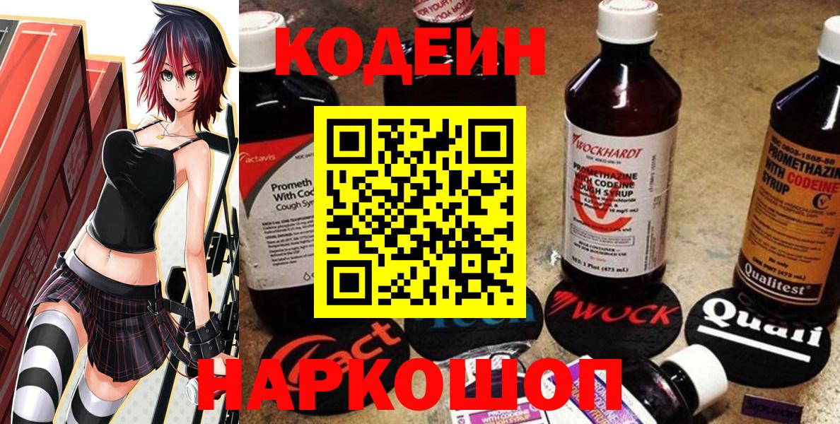 Кодеин Purple Drank  Кодеиновый сироп Lean Purple Drank  Вход с VPN  Кудымкар 