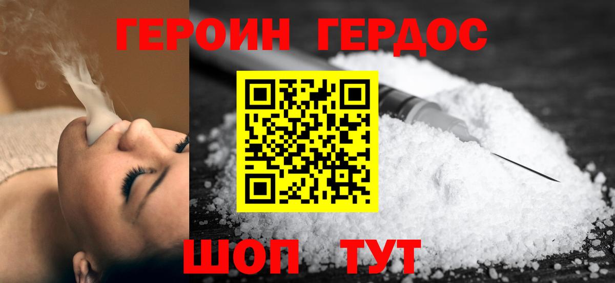 Героин хмурый Кудымкар