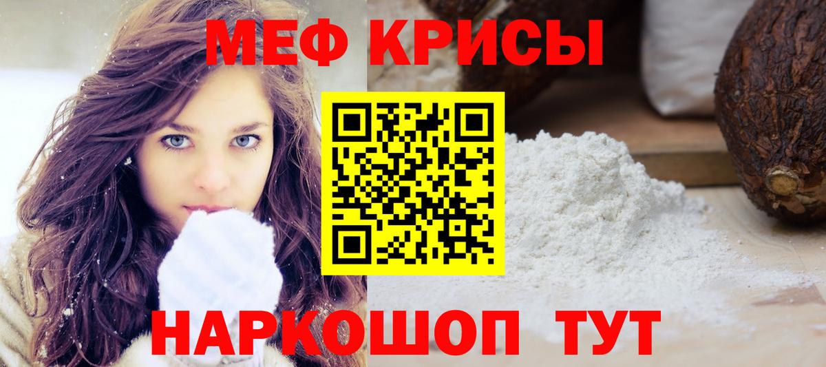 МЯУ-МЯУ мука  МЯУ-МЯУ  Кудымкар  Вход с VPN  Мефедрон мяу мяу 